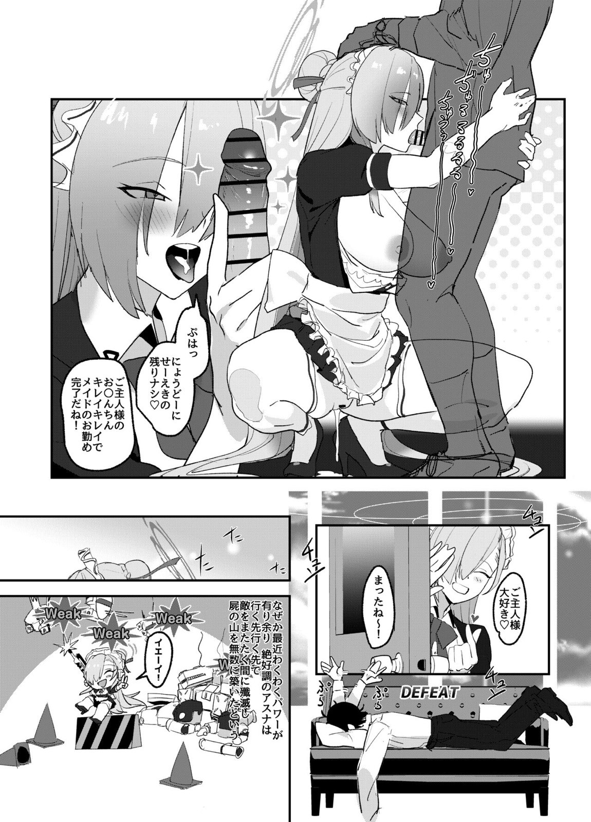 アスナ OVERLOAD OVERCOME 29ページ