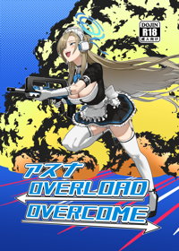 アスナ OVERLOAD OVERCOME