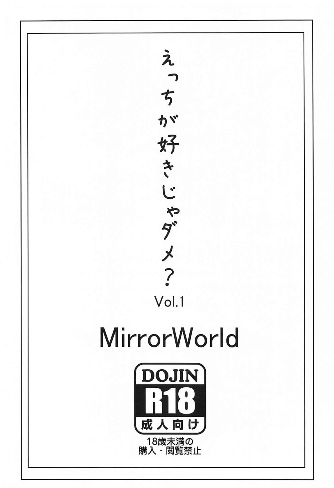 えっちが好きじゃダメ？vol,01 16ページ