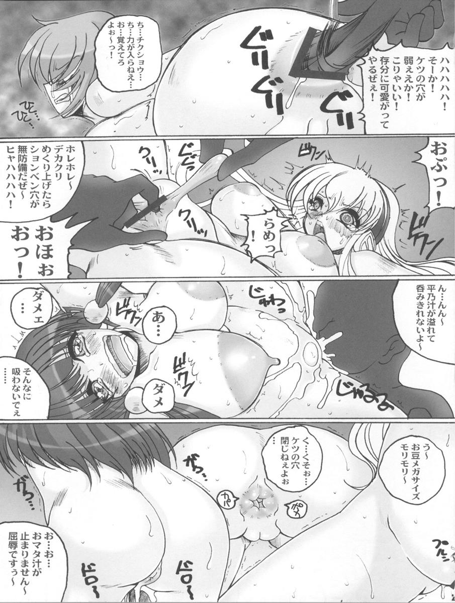 ヨコハマ陵辱区 20ページ
