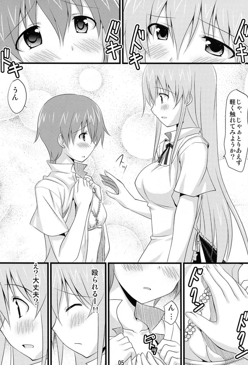 いなみまひるでしてあげる♪ 3ページ