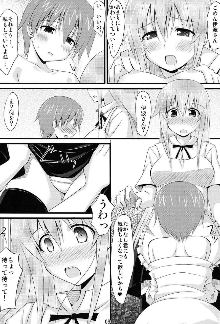 いなみまひるでしてあげる♪ 7ページ