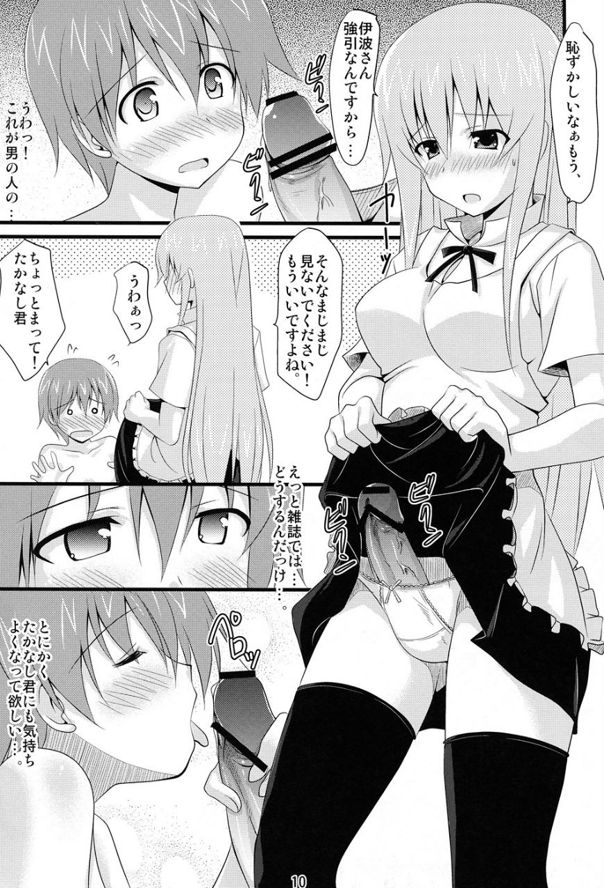 いなみまひるでしてあげる♪ 8ページ