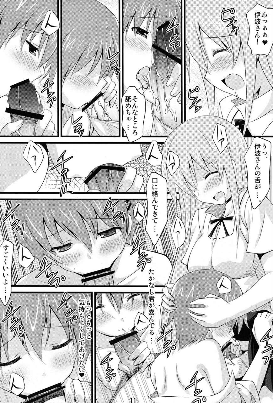 いなみまひるでしてあげる♪ 9ページ