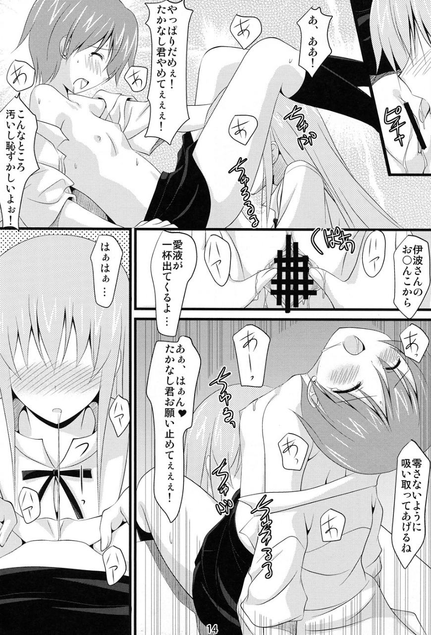 いなみまひるでしてあげる♪ 12ページ