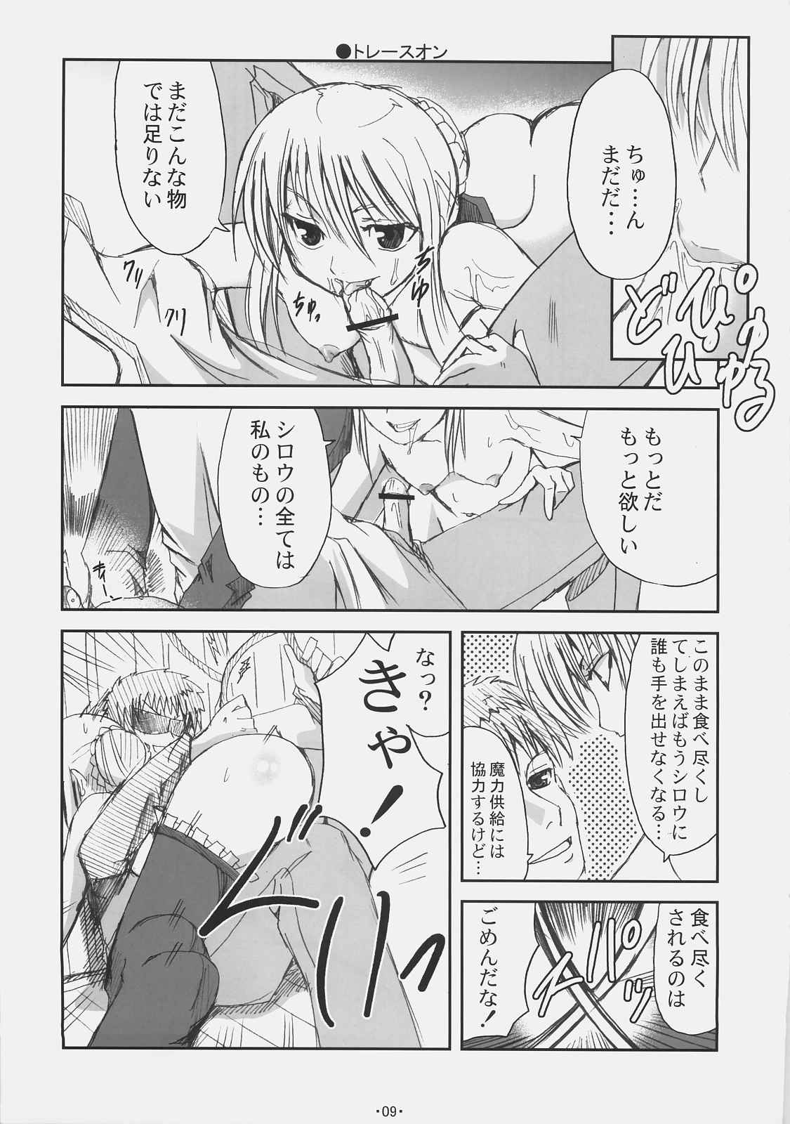 アルカナ 8ページ