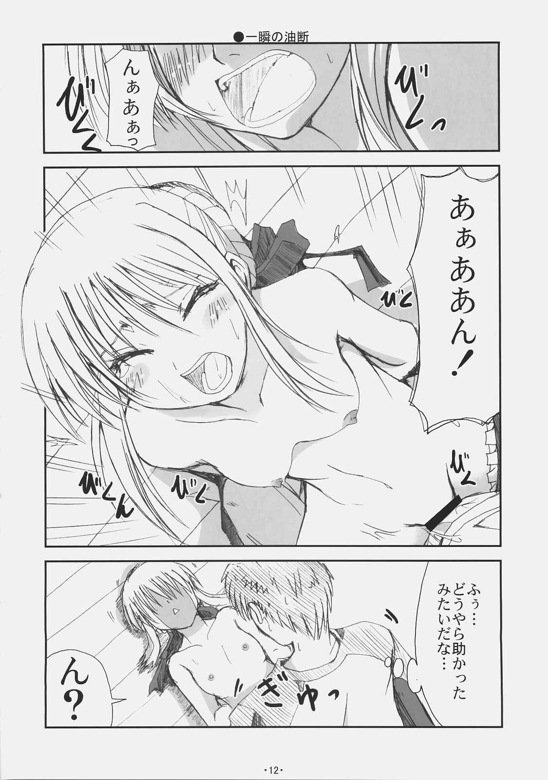 アルカナ 11ページ