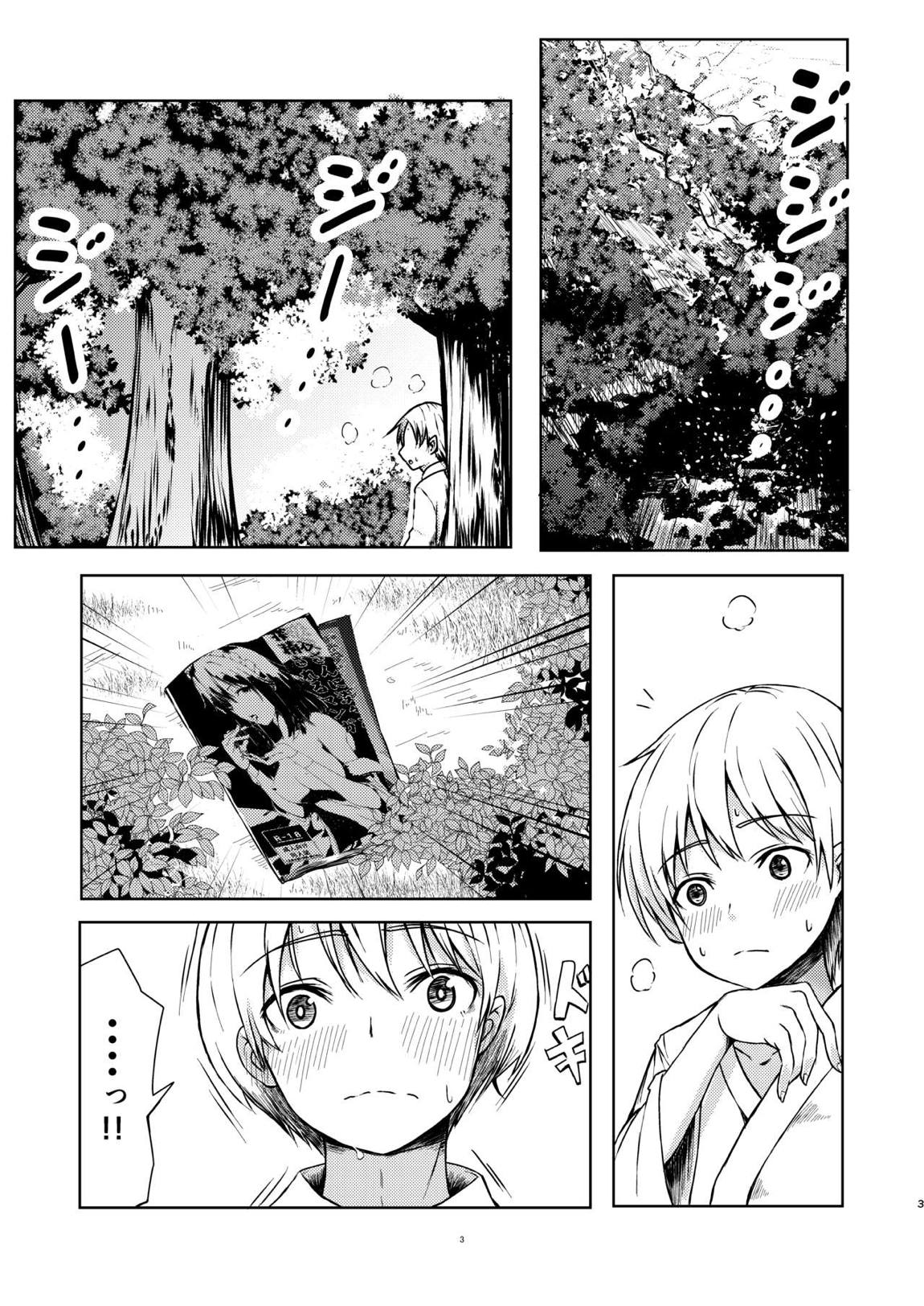 強欲淫文～あやややあっやぁああん～ 2ページ