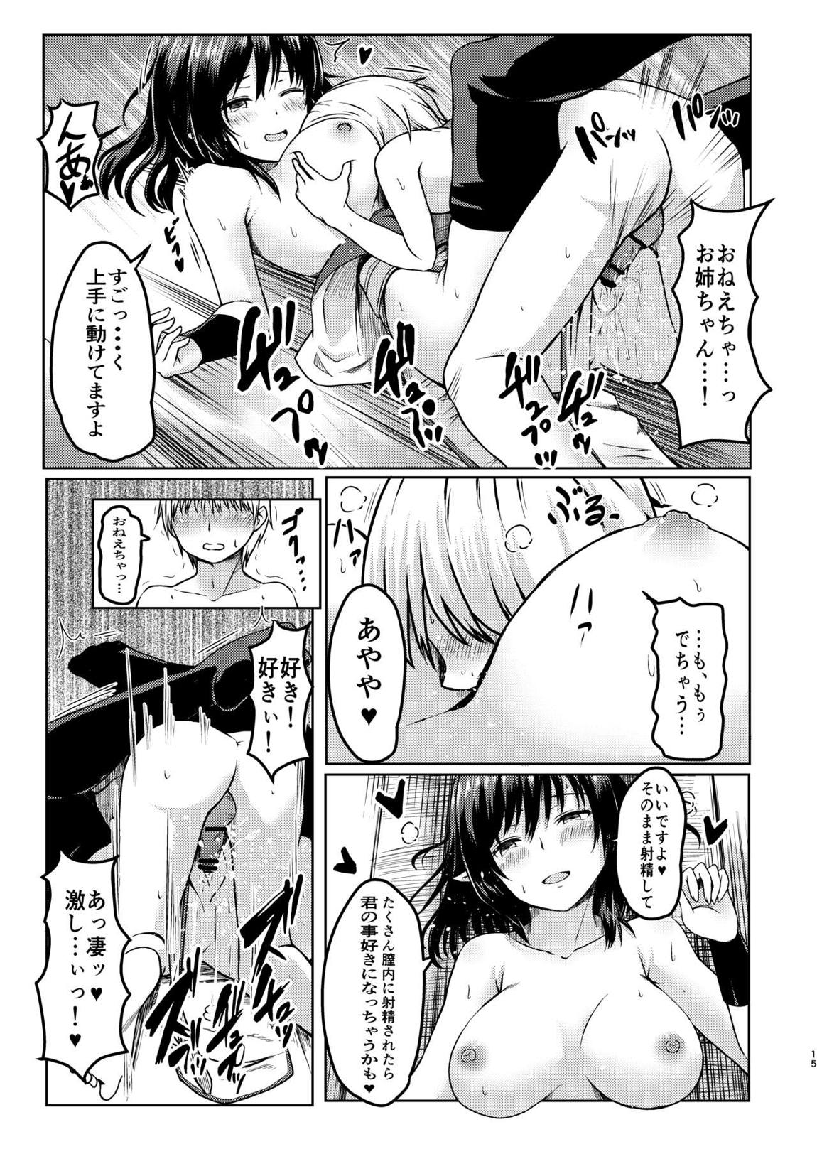 強欲淫文～あやややあっやぁああん～ 14ページ