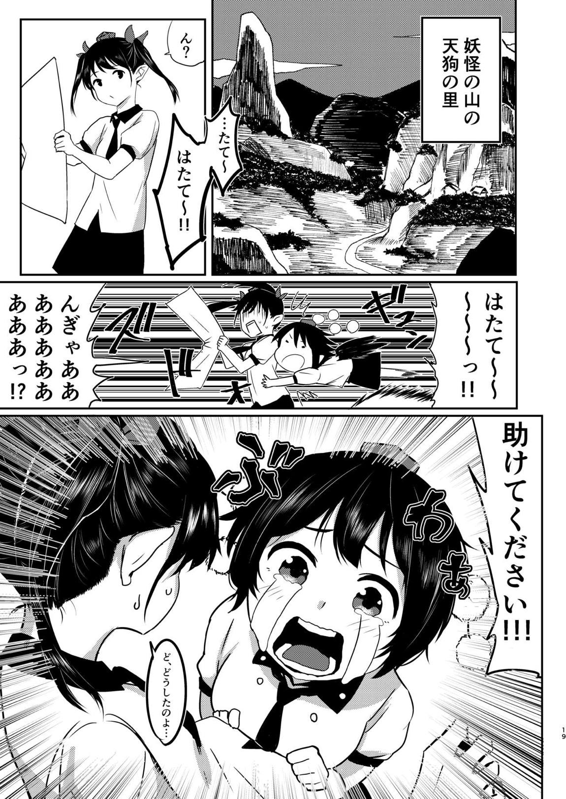 強欲淫文～あやややあっやぁああん～ 18ページ