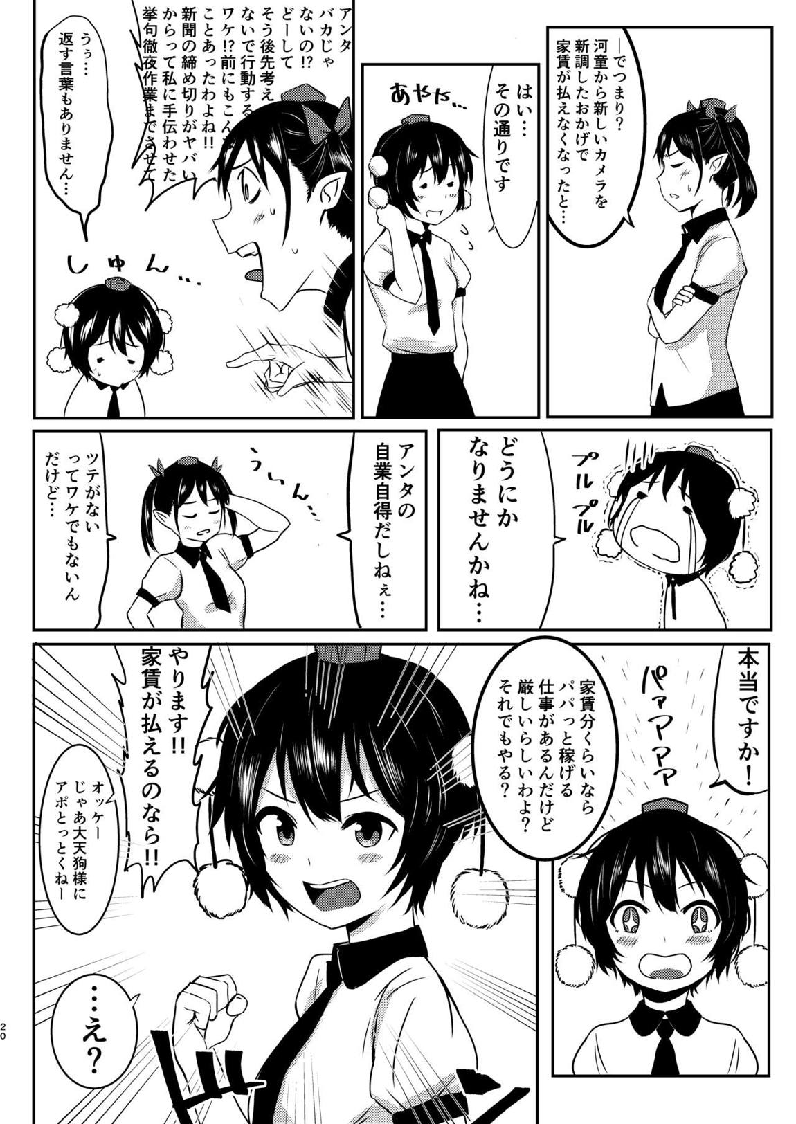 強欲淫文～あやややあっやぁああん～ 19ページ