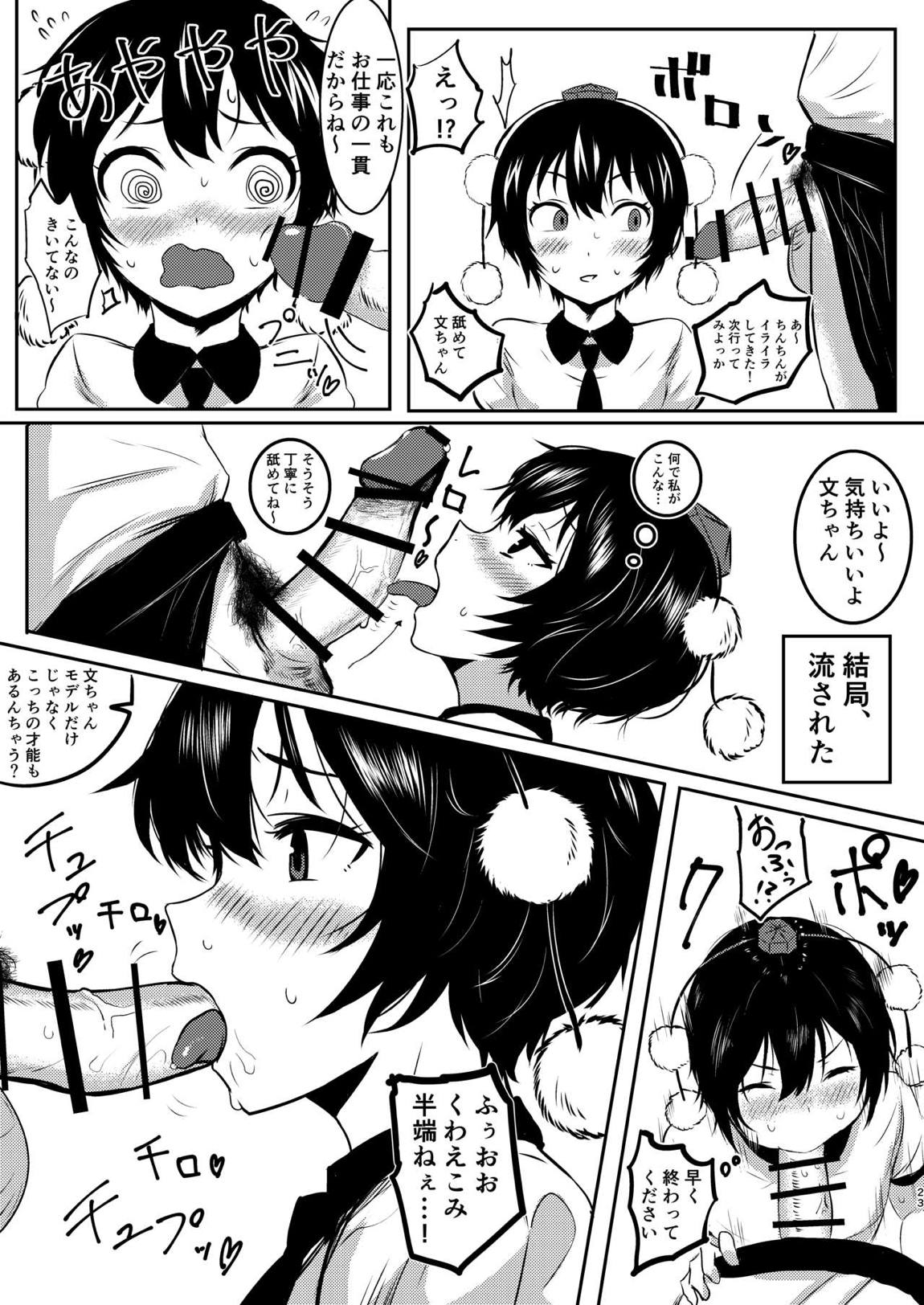 強欲淫文～あやややあっやぁああん～ 22ページ