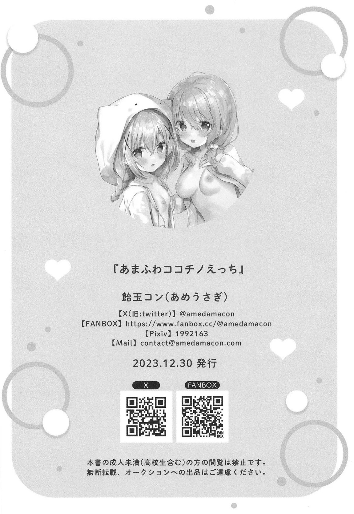 あまふわココチノえっち 13ページ