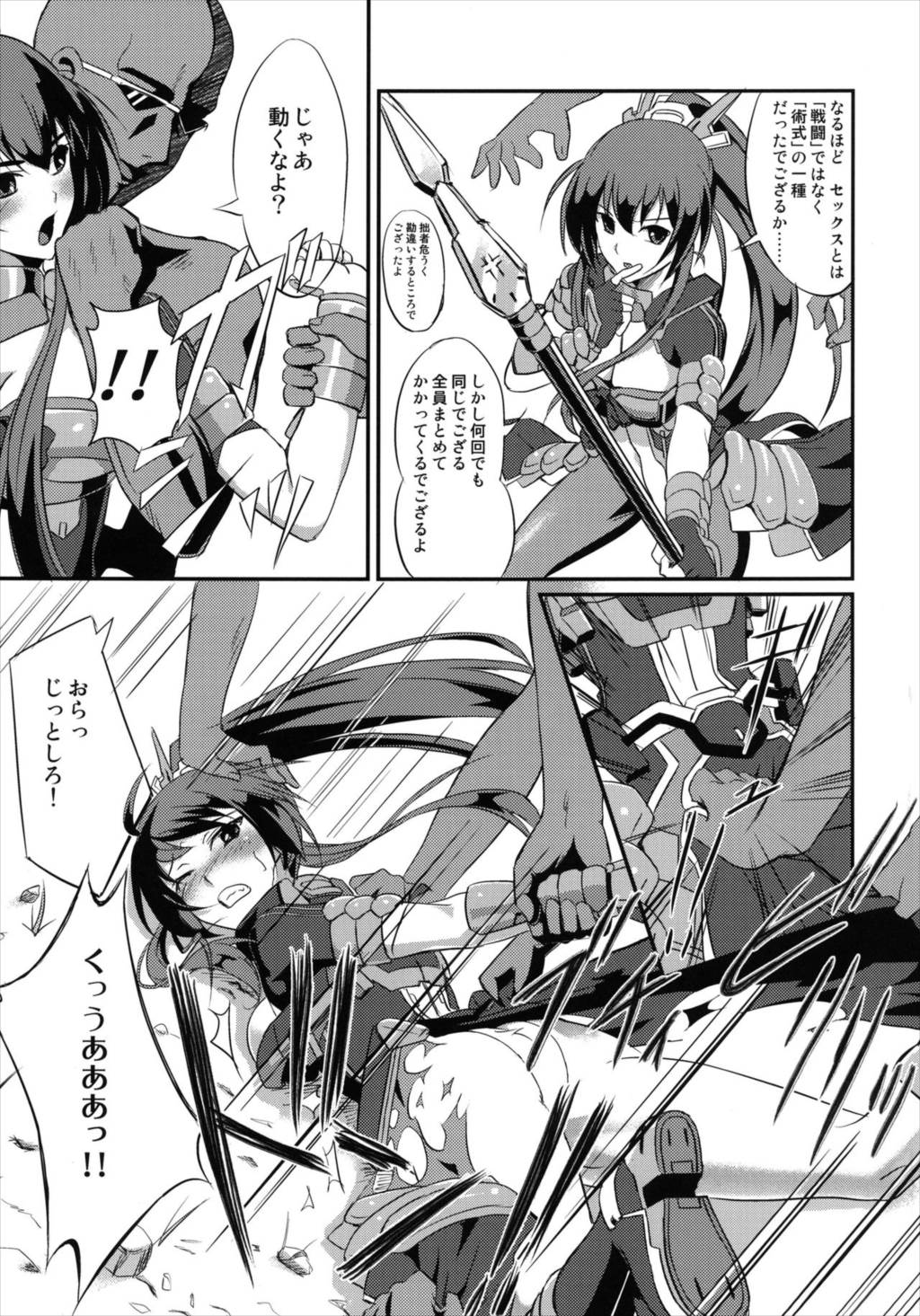 馬鹿は犯っても治らない! 5ページ