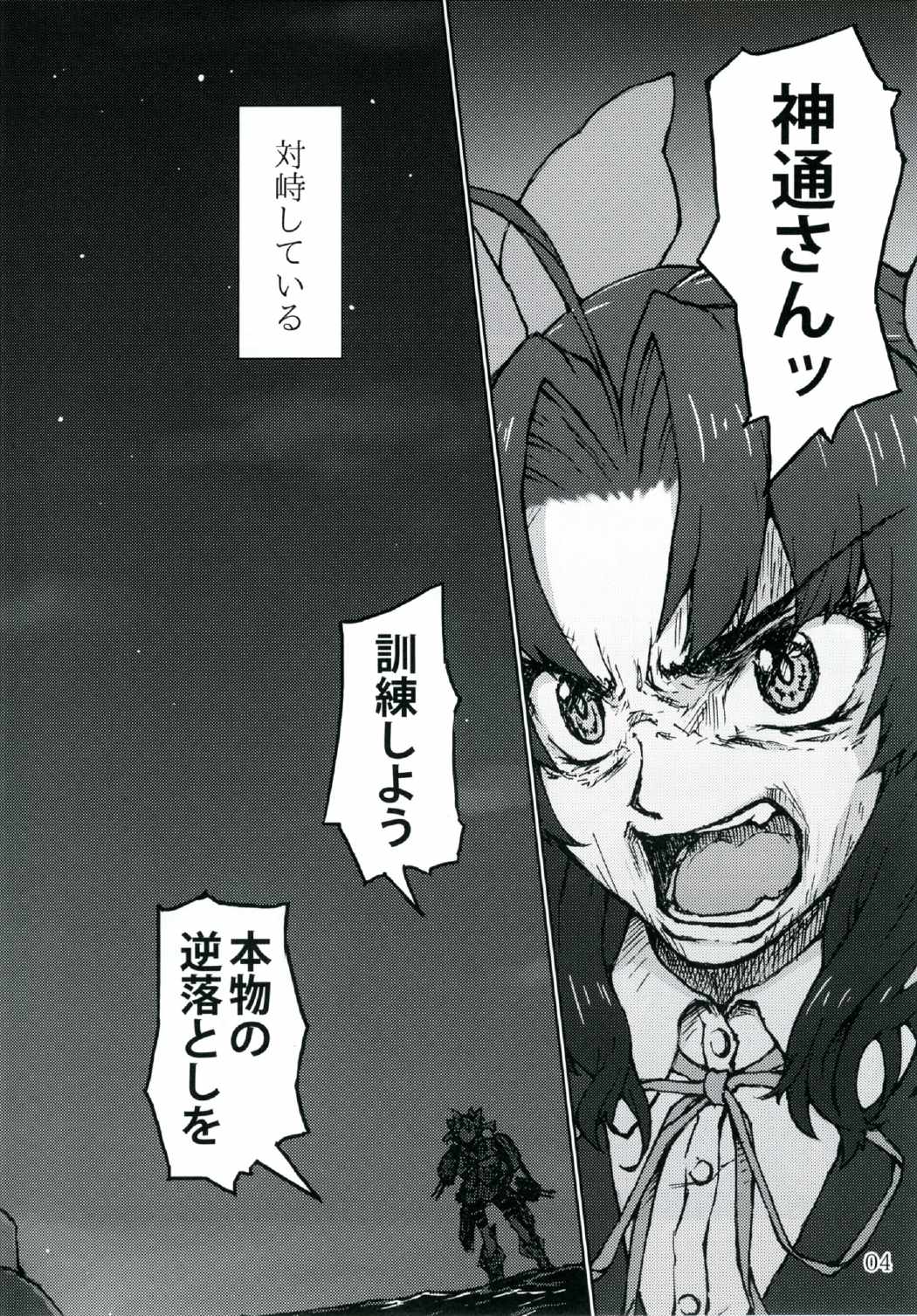 戦うことしか出来ないみたいに・下 3ページ