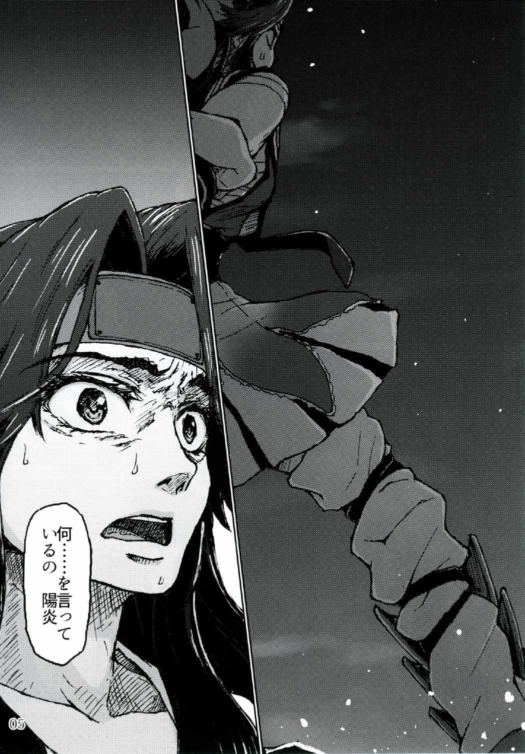 戦うことしか出来ないみたいに・下 4ページ