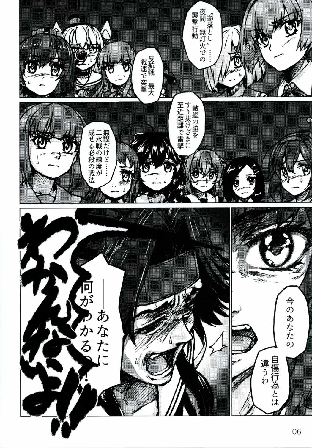 戦うことしか出来ないみたいに・下 5ページ