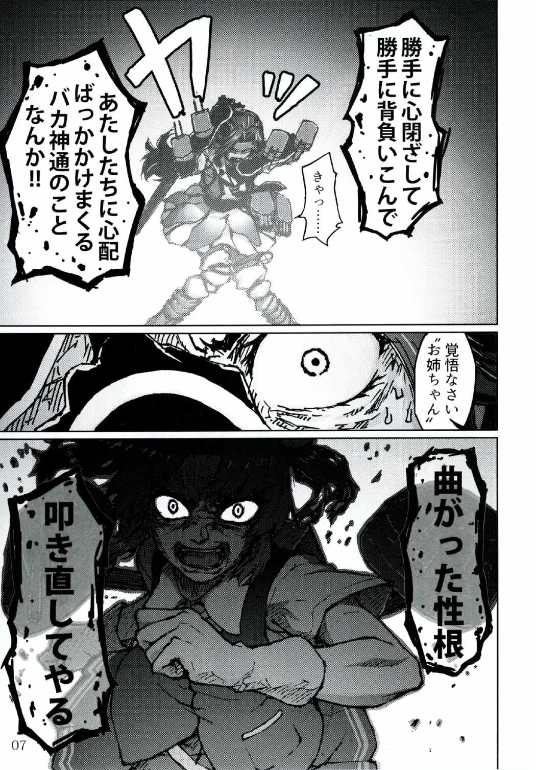 戦うことしか出来ないみたいに・下 6ページ