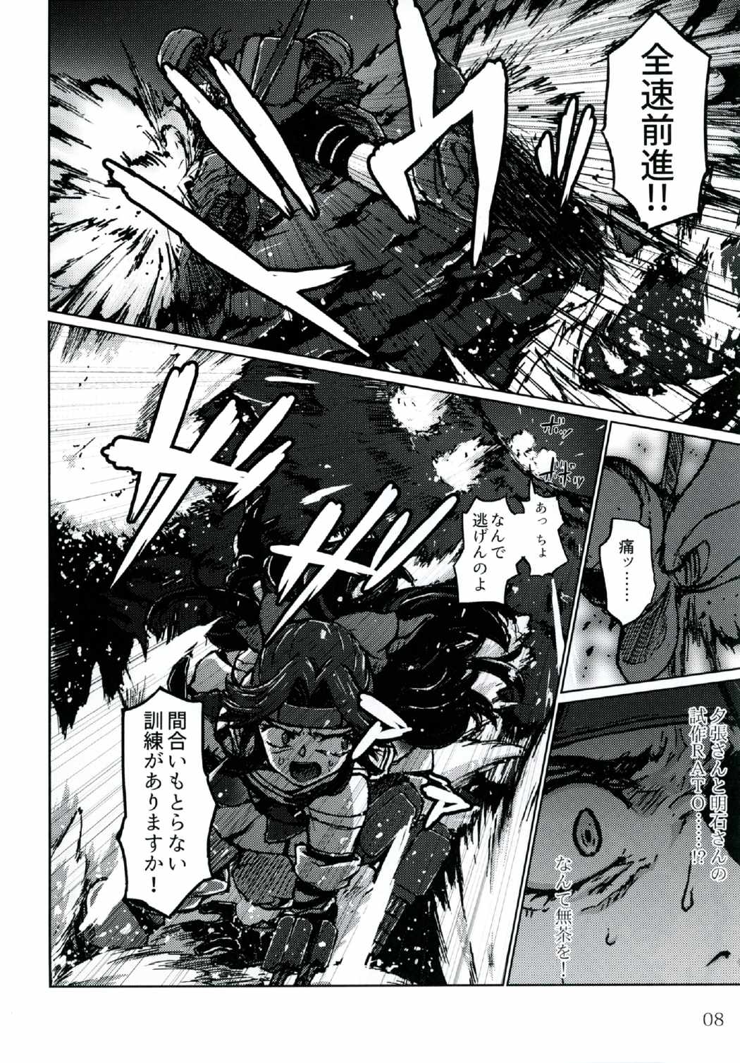 戦うことしか出来ないみたいに・下 7ページ
