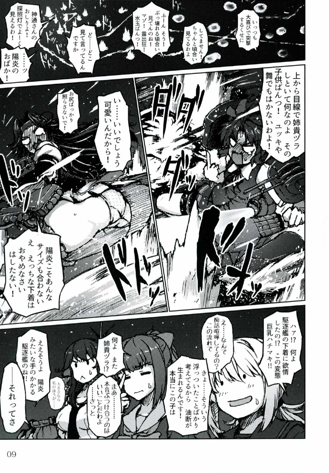 戦うことしか出来ないみたいに・下 8ページ