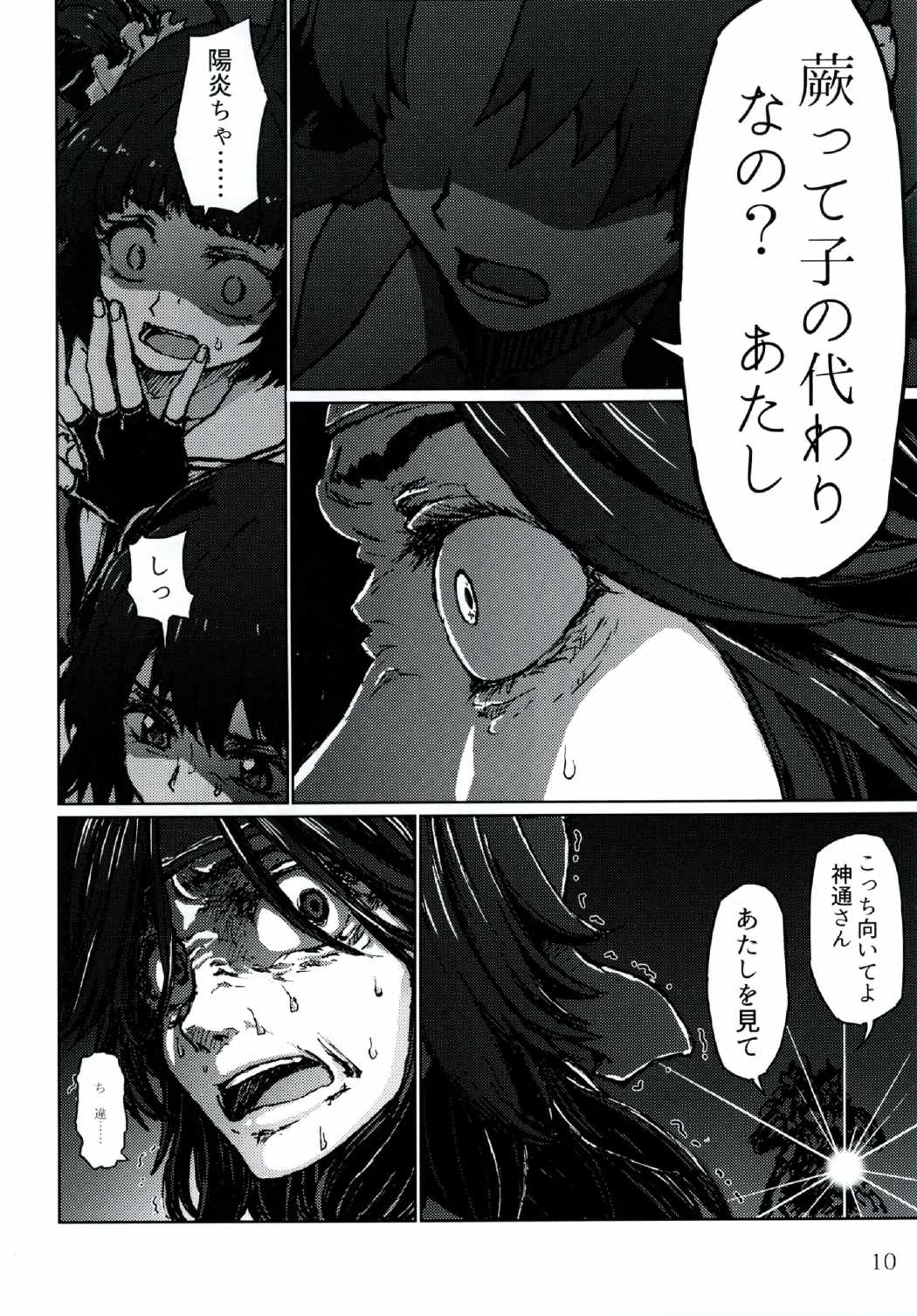 戦うことしか出来ないみたいに・下 9ページ