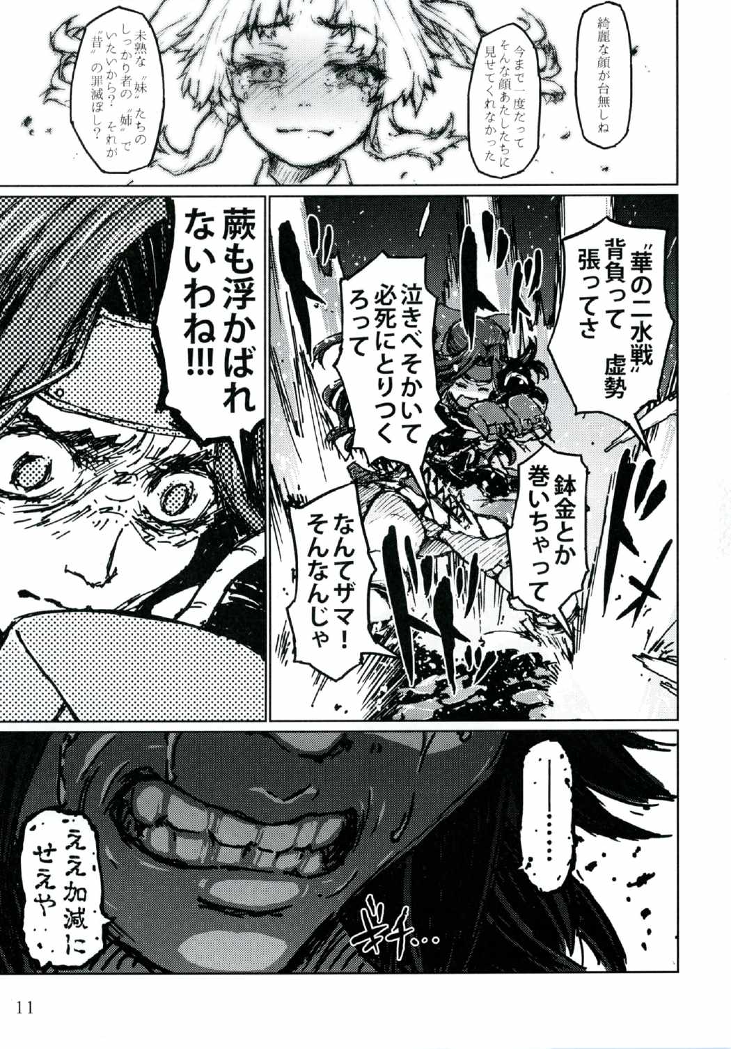戦うことしか出来ないみたいに・下 10ページ