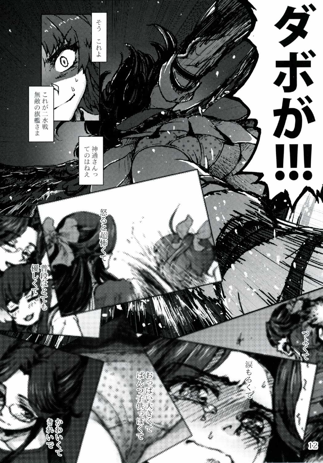 戦うことしか出来ないみたいに・下 11ページ