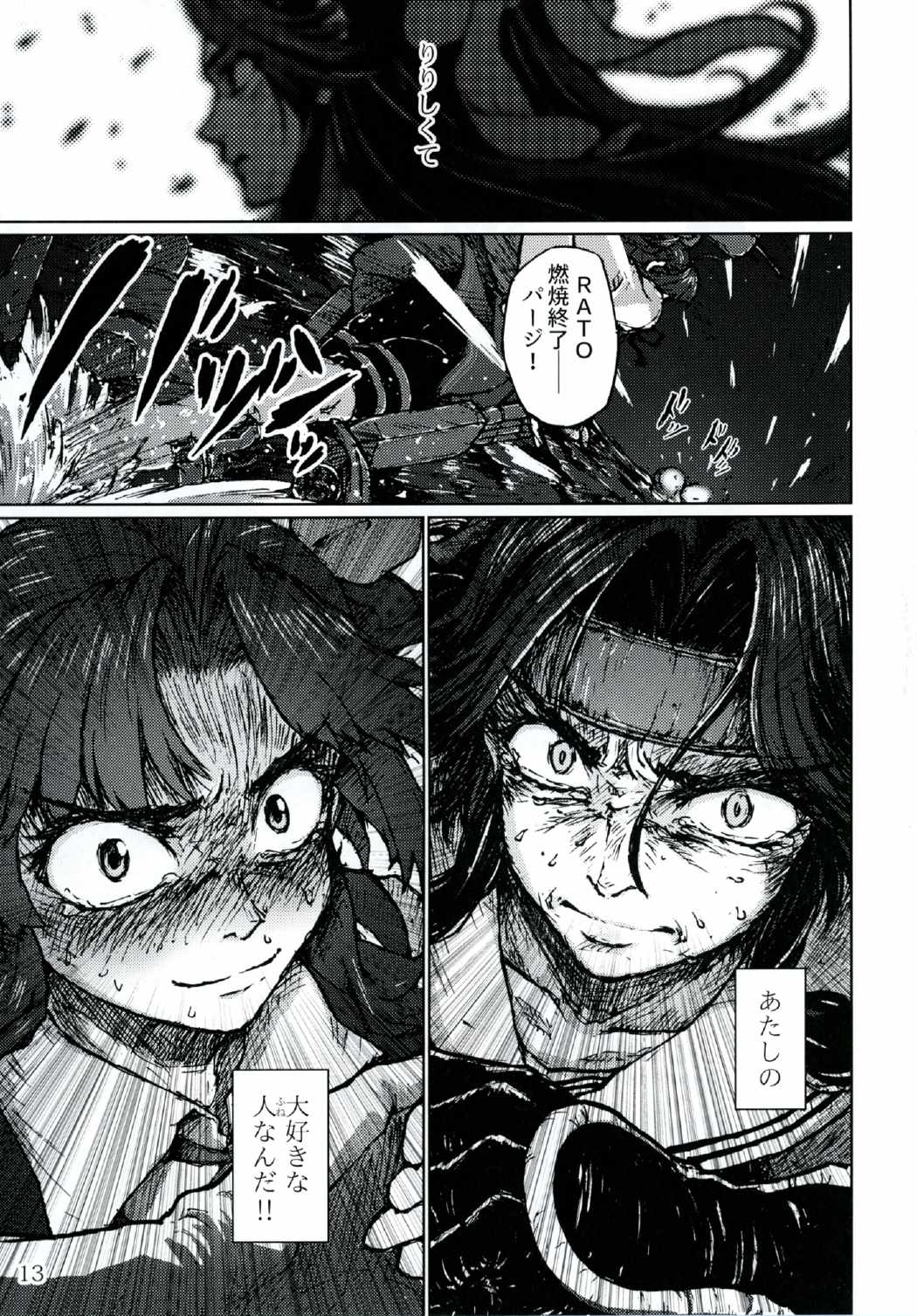 戦うことしか出来ないみたいに・下 12ページ