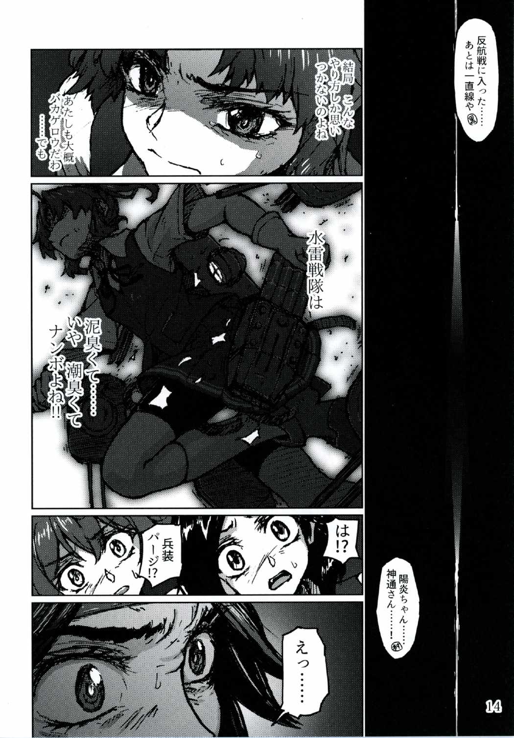 戦うことしか出来ないみたいに・下 13ページ