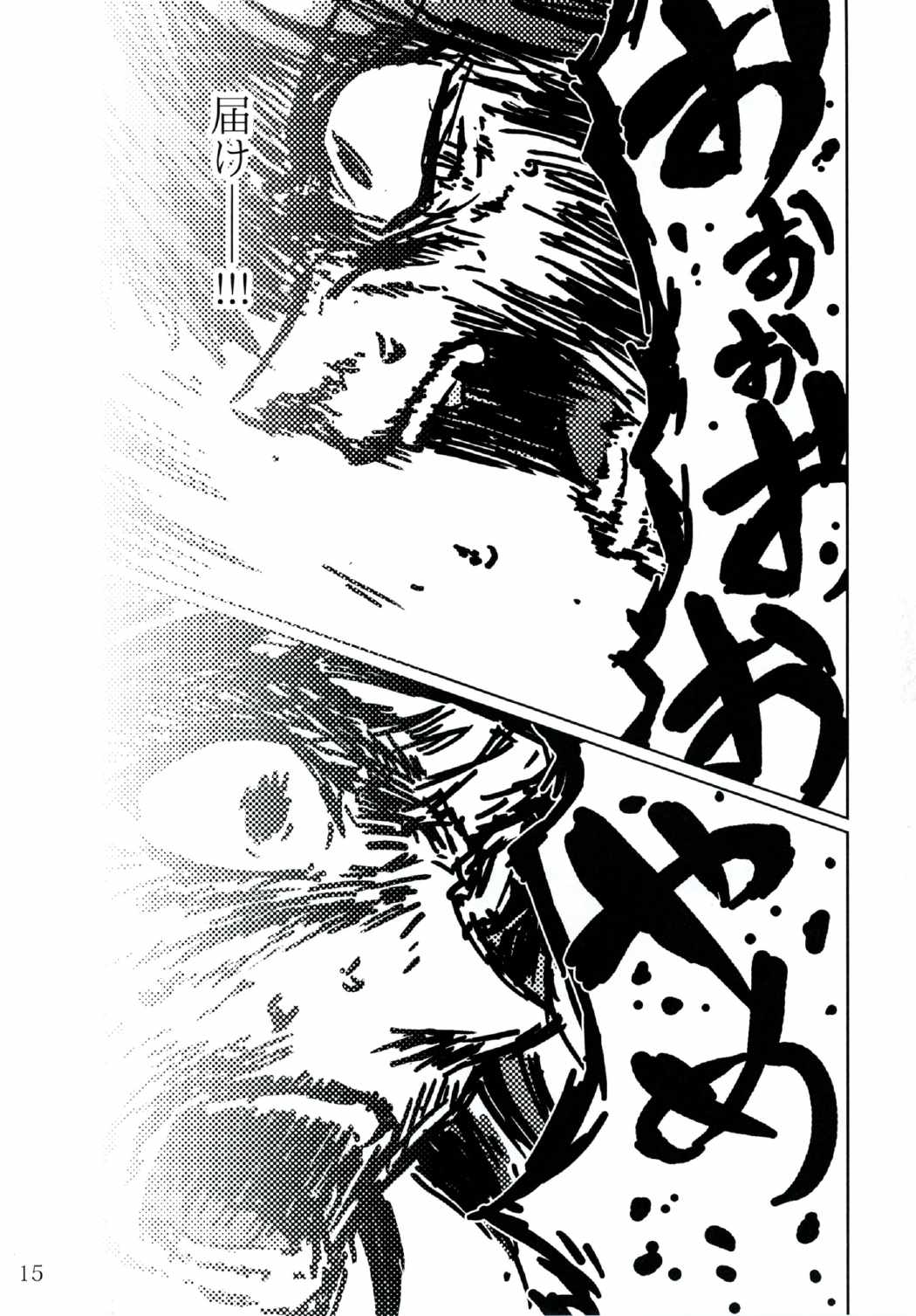 戦うことしか出来ないみたいに・下 14ページ