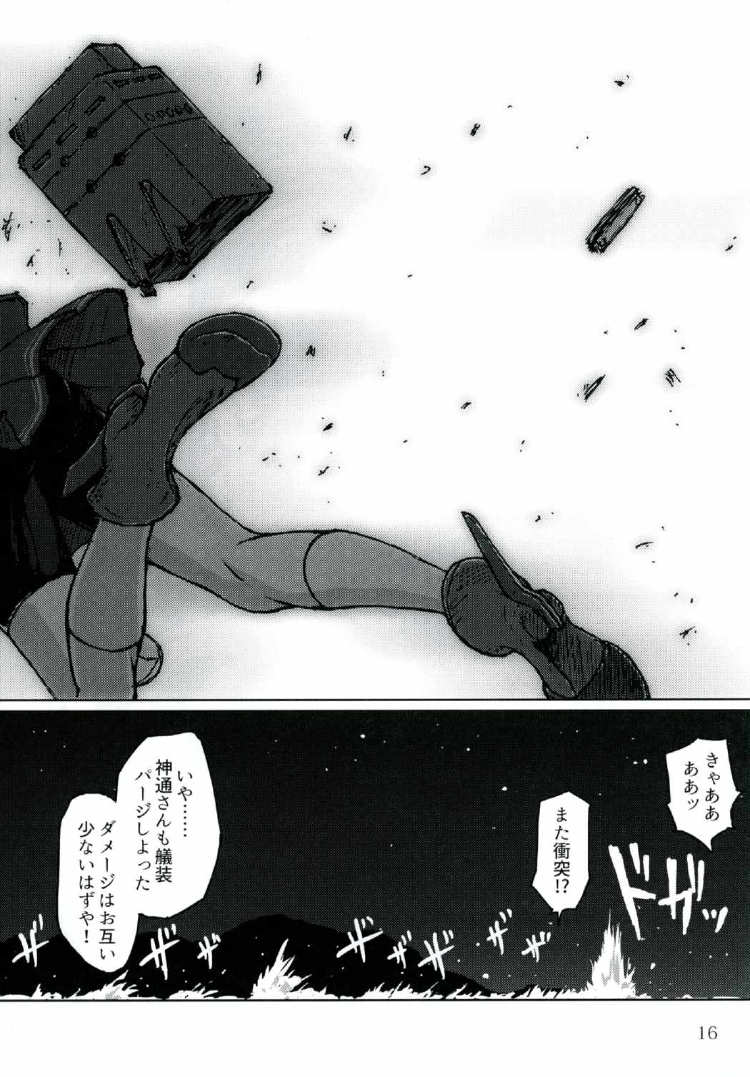 戦うことしか出来ないみたいに・下 15ページ