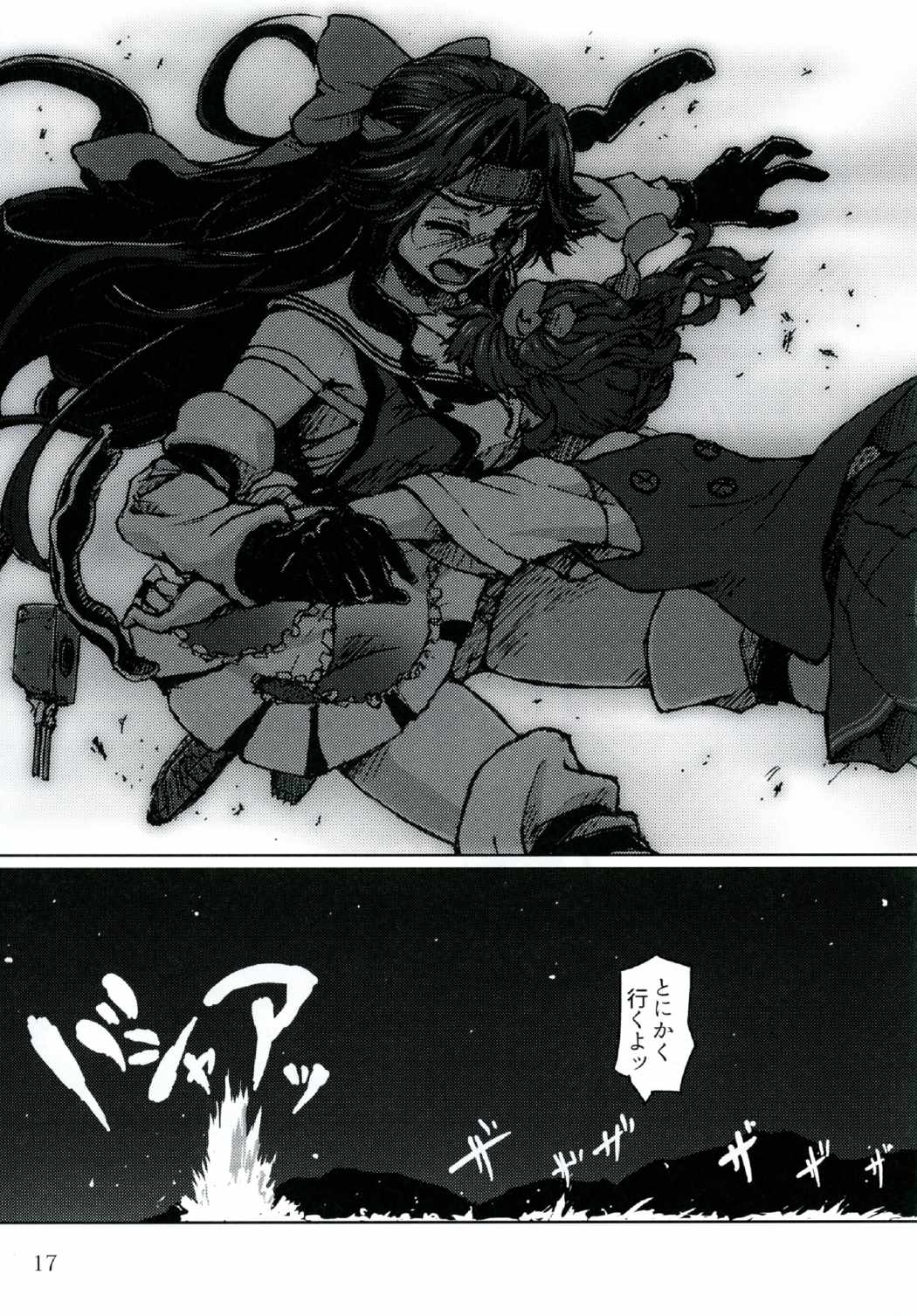 戦うことしか出来ないみたいに・下 16ページ