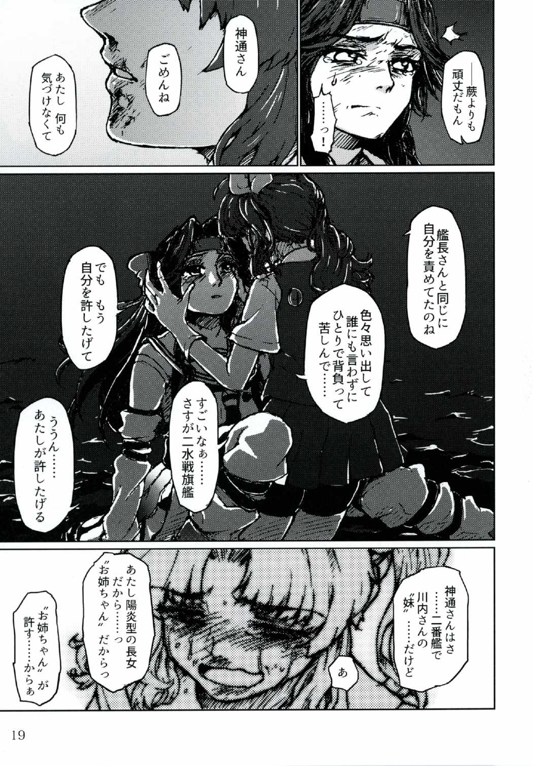 戦うことしか出来ないみたいに・下 18ページ