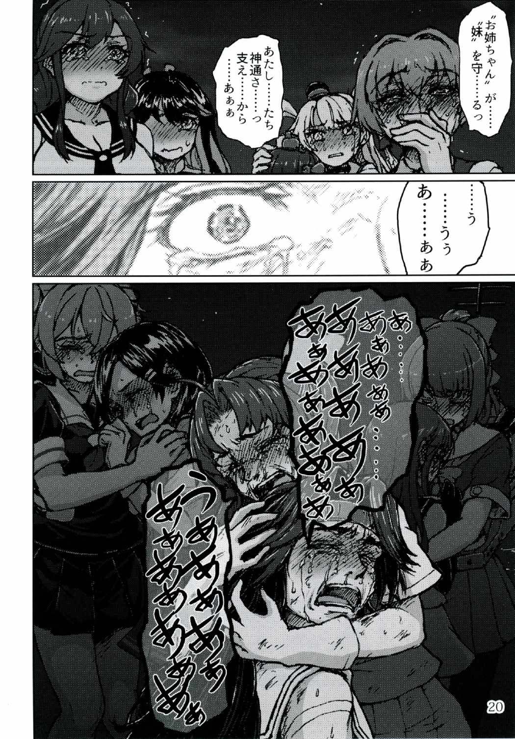 戦うことしか出来ないみたいに・下 19ページ