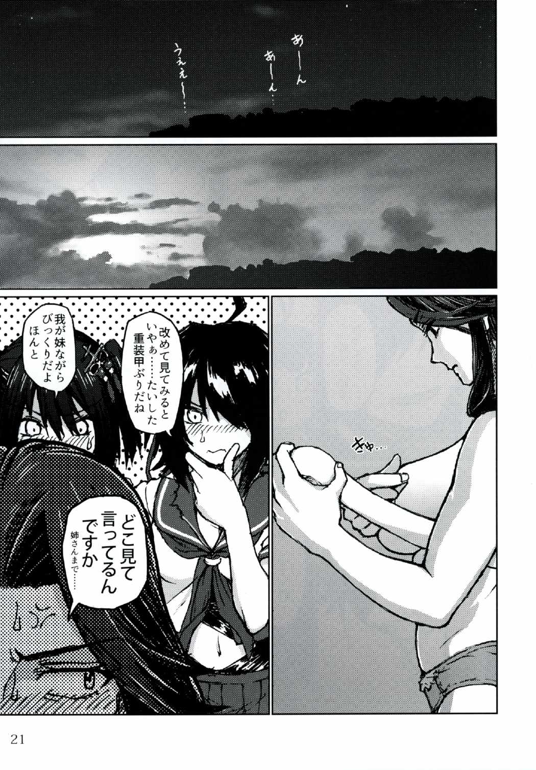 戦うことしか出来ないみたいに・下 20ページ