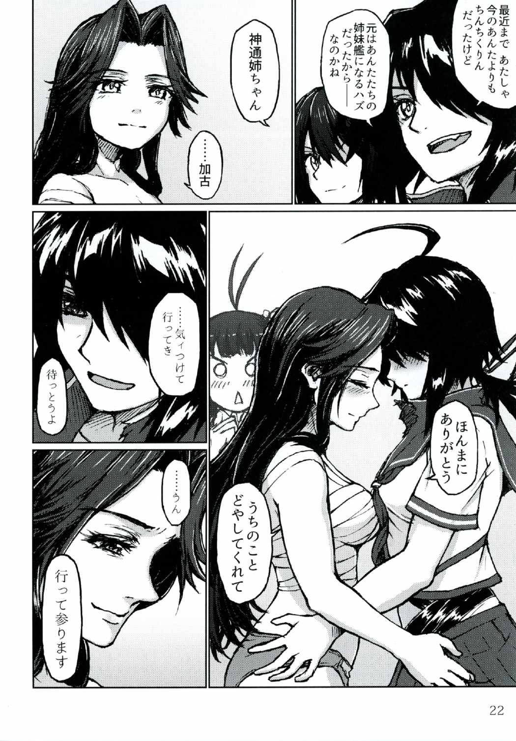 戦うことしか出来ないみたいに・下 21ページ