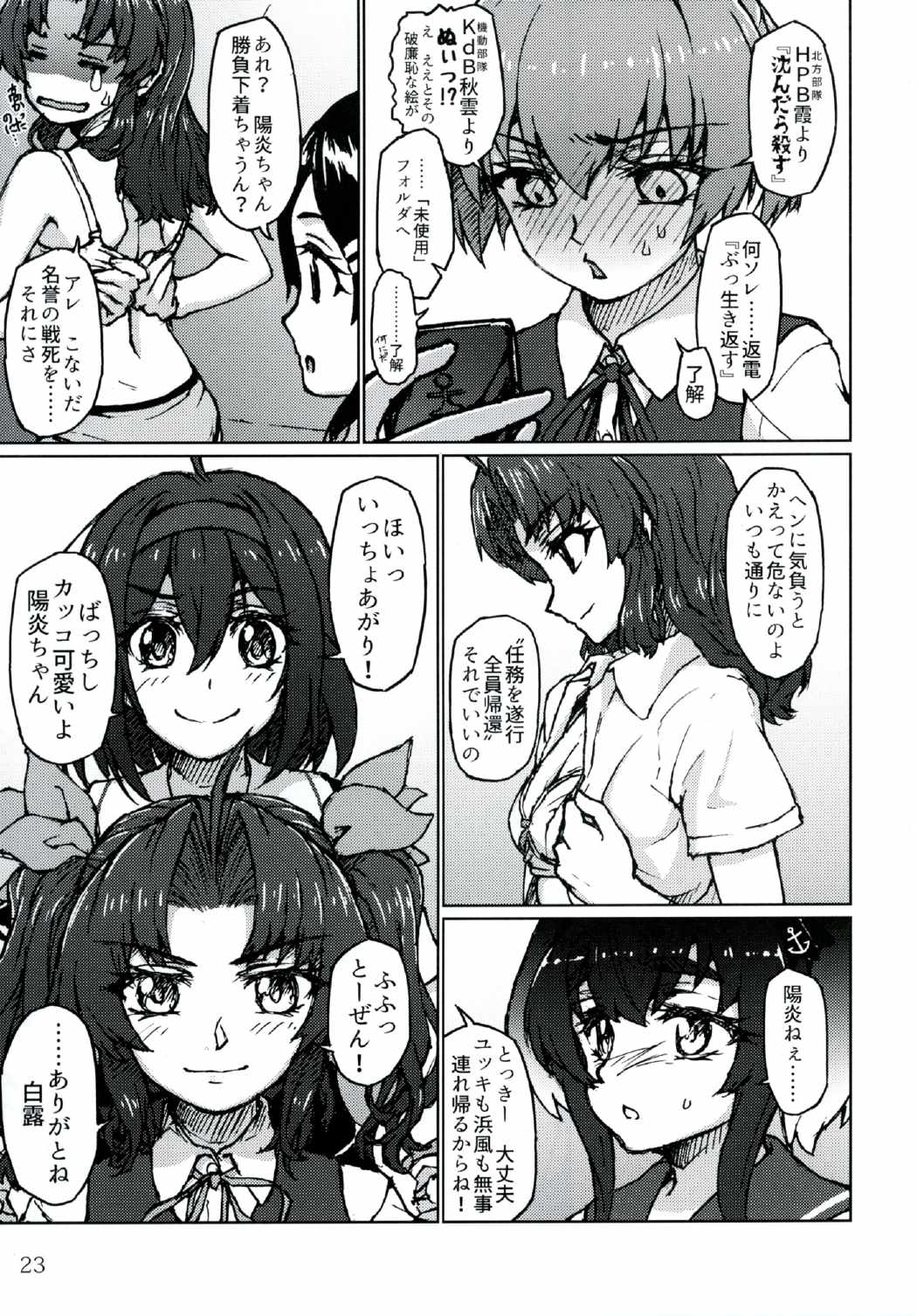 戦うことしか出来ないみたいに・下 22ページ