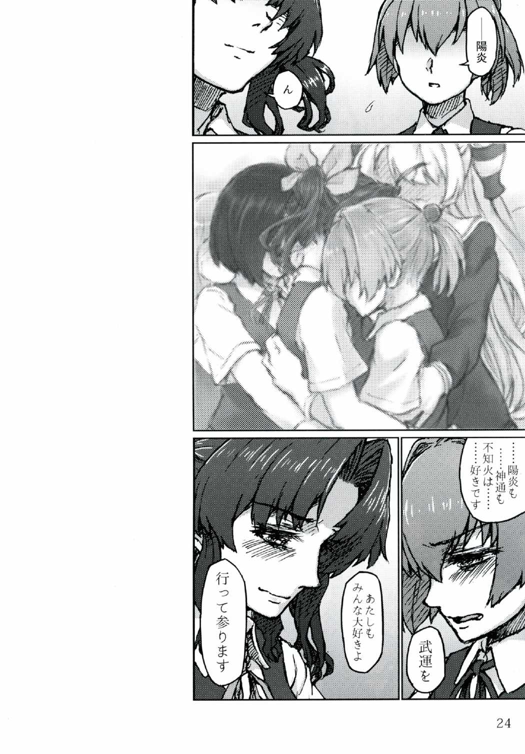 戦うことしか出来ないみたいに・下 23ページ