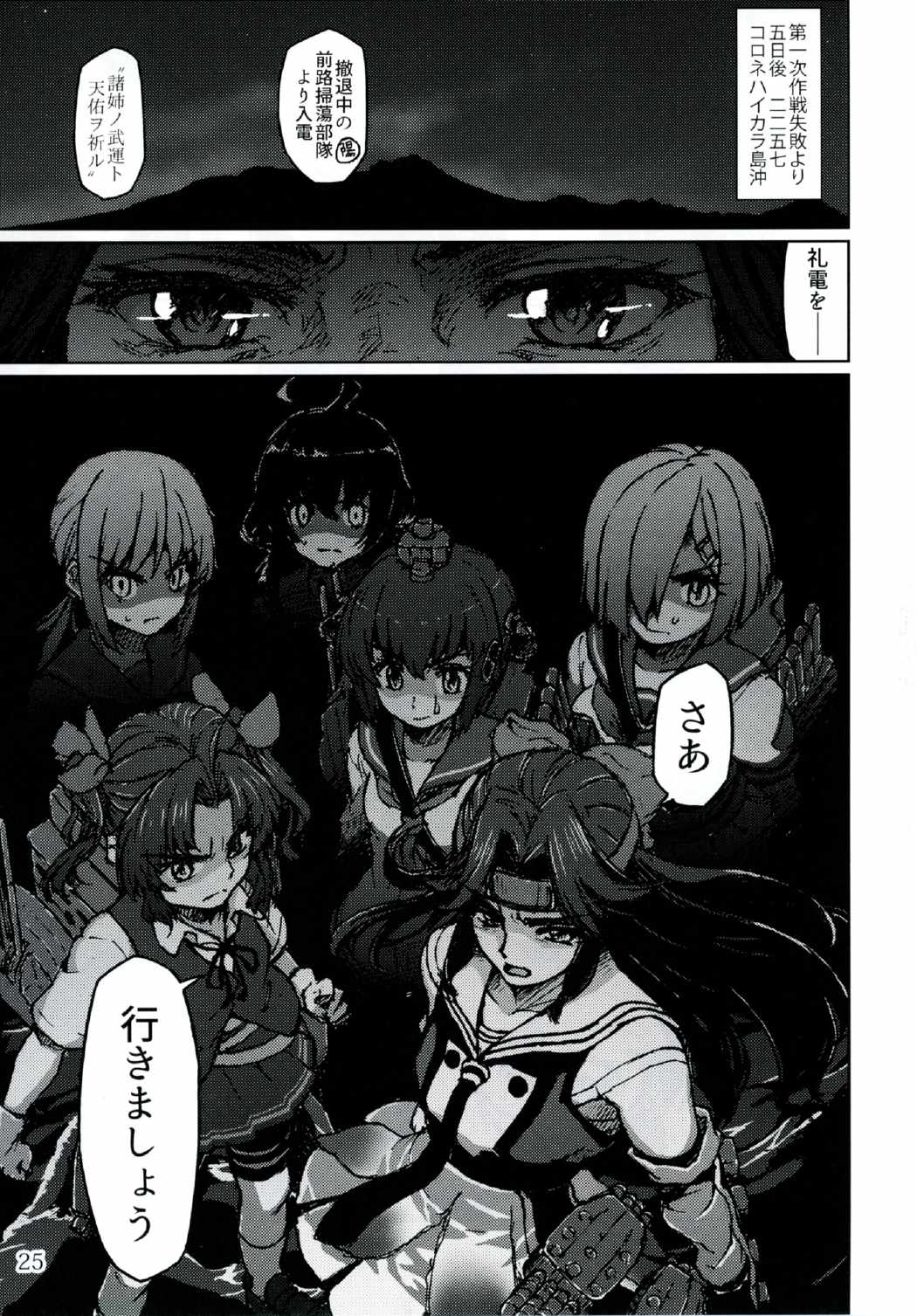 戦うことしか出来ないみたいに・下 24ページ
