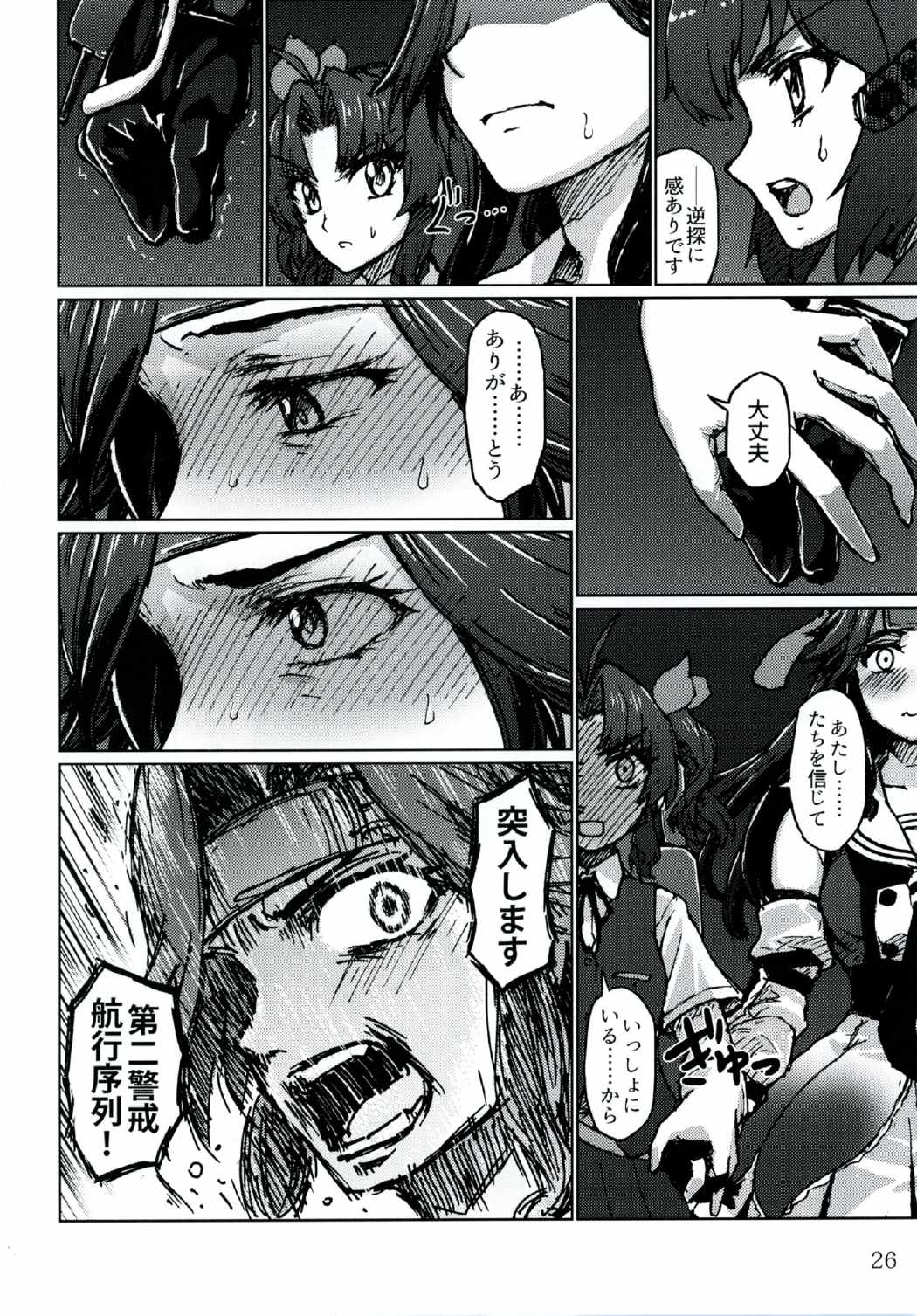 戦うことしか出来ないみたいに・下 25ページ