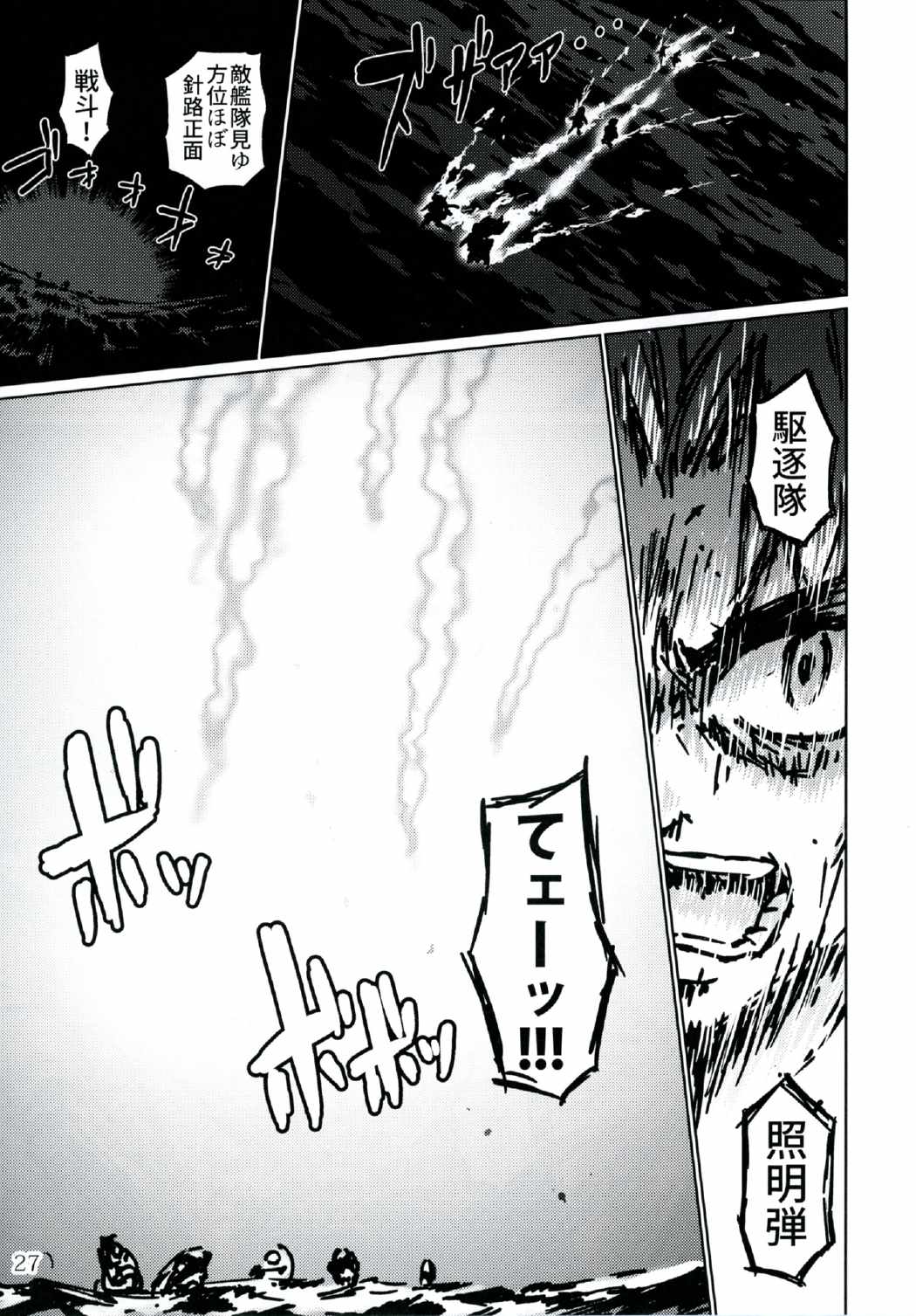 戦うことしか出来ないみたいに・下 26ページ