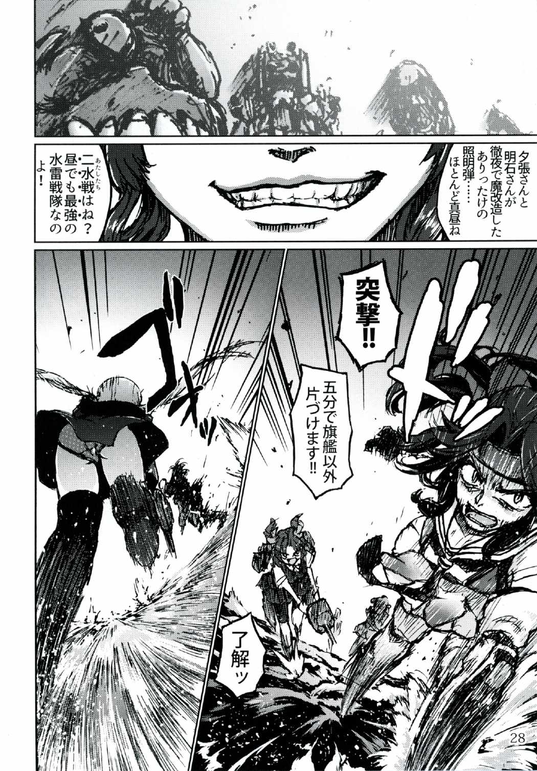 戦うことしか出来ないみたいに・下 27ページ