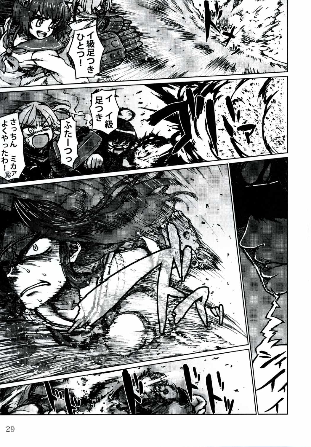 戦うことしか出来ないみたいに・下 28ページ