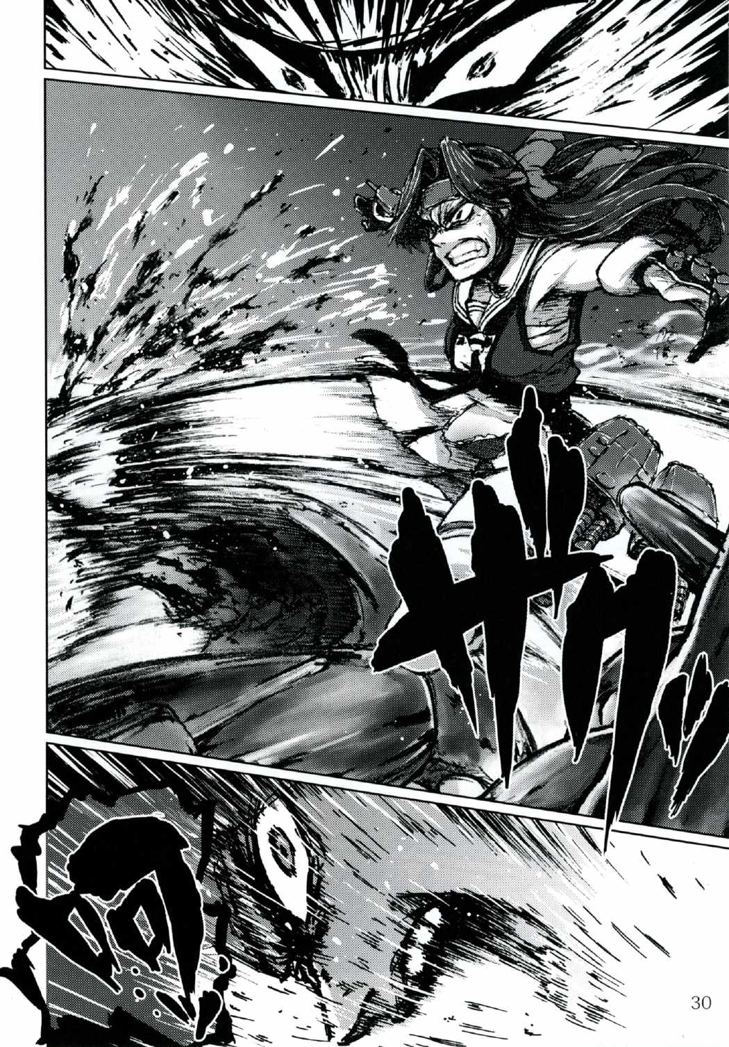 戦うことしか出来ないみたいに・下 29ページ