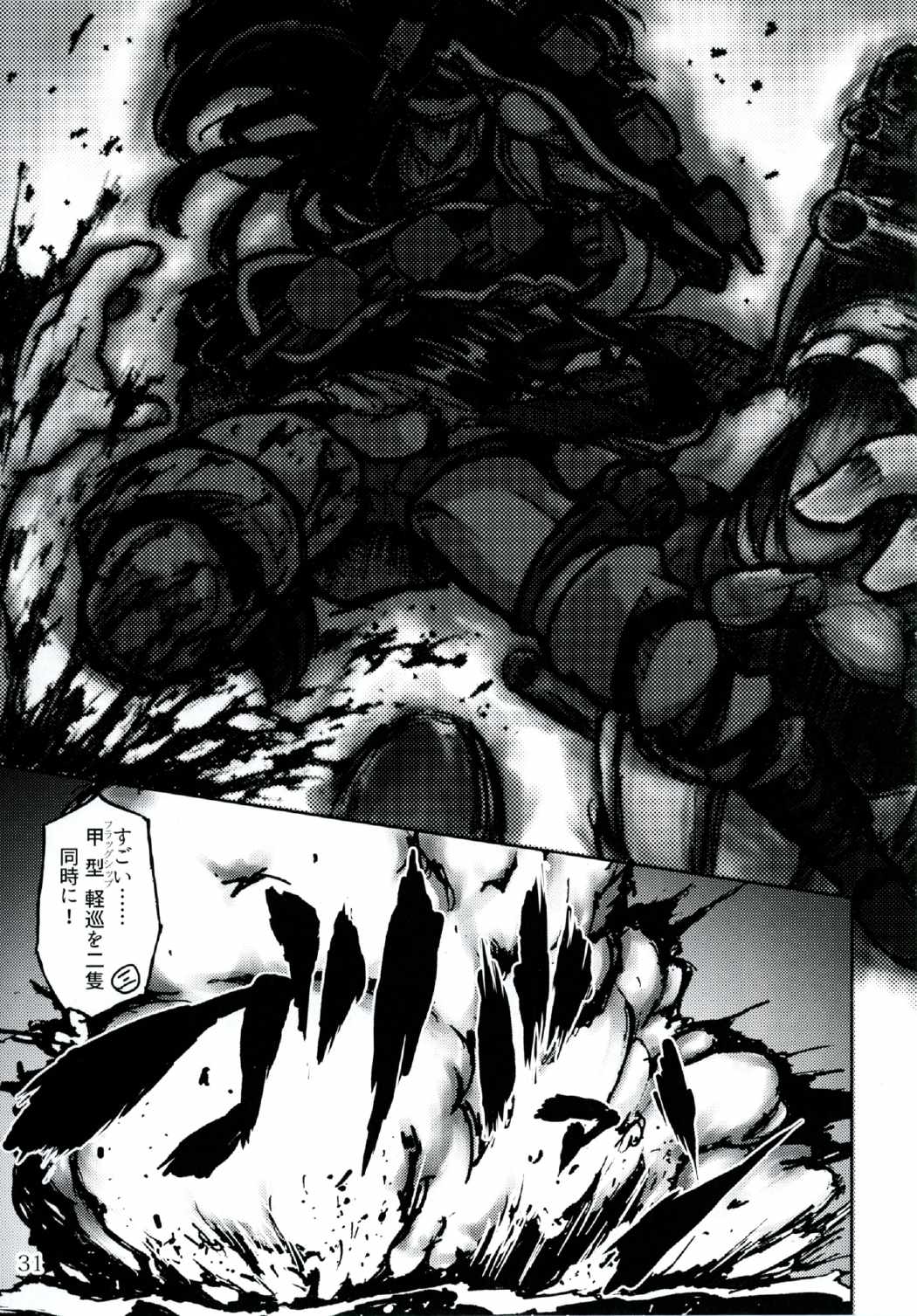 戦うことしか出来ないみたいに・下 30ページ