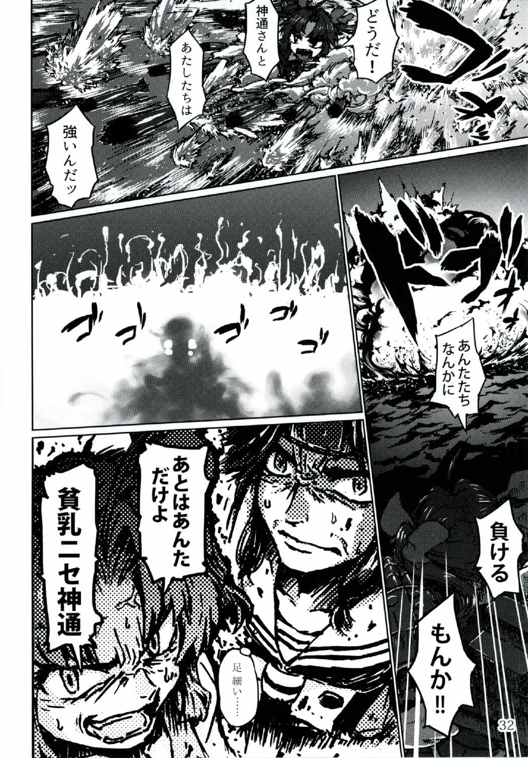 戦うことしか出来ないみたいに・下 31ページ