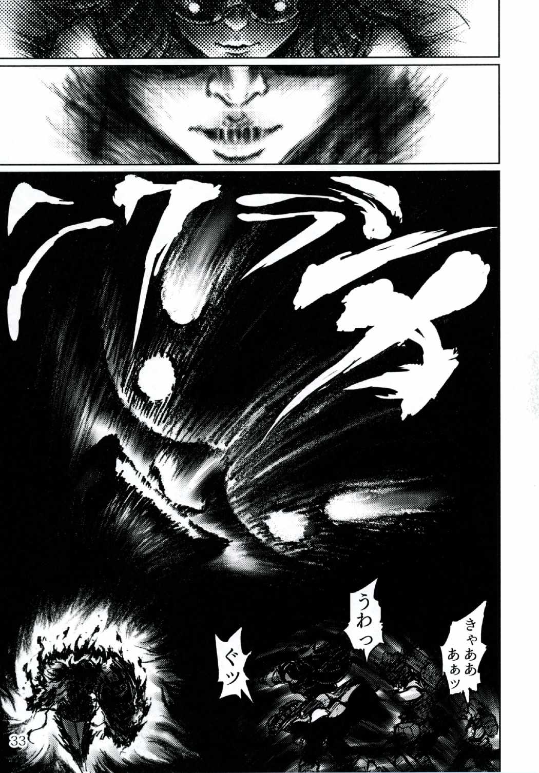 戦うことしか出来ないみたいに・下 32ページ
