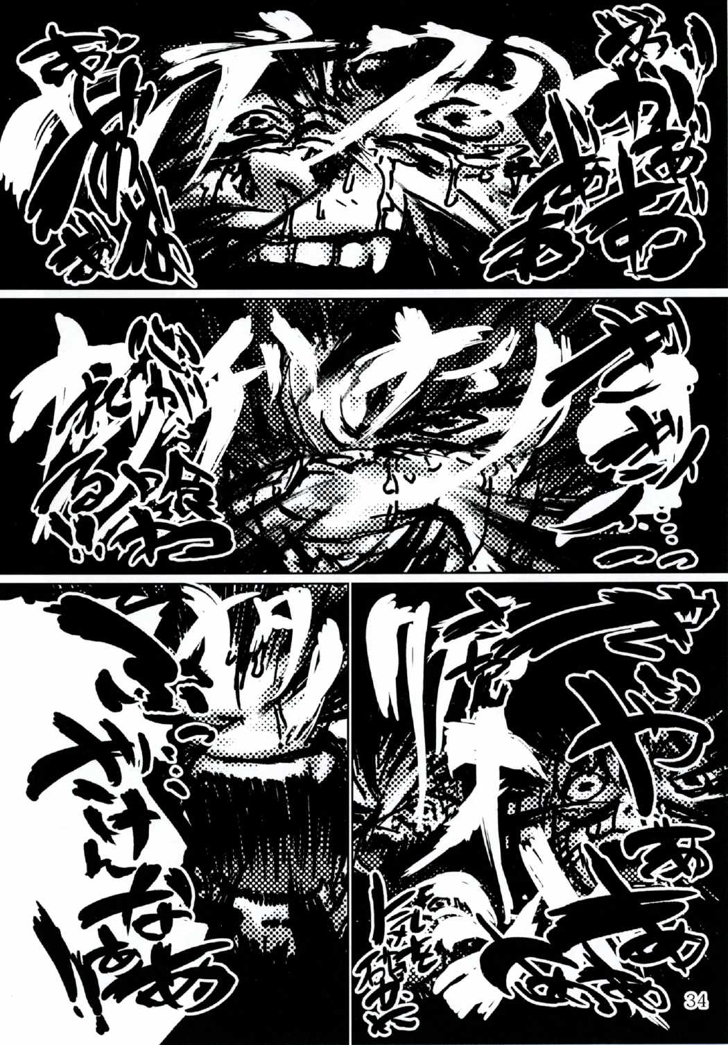 戦うことしか出来ないみたいに・下 33ページ