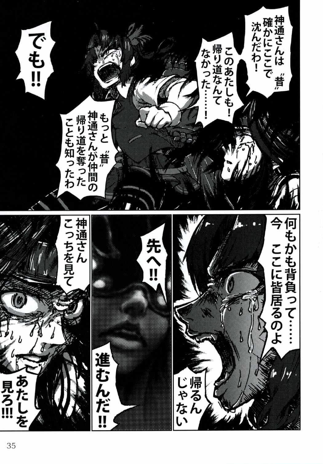 戦うことしか出来ないみたいに・下 34ページ