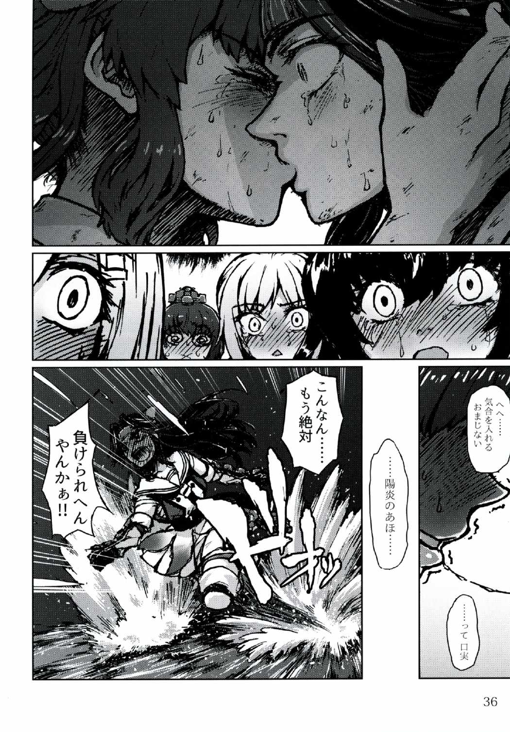 戦うことしか出来ないみたいに・下 35ページ